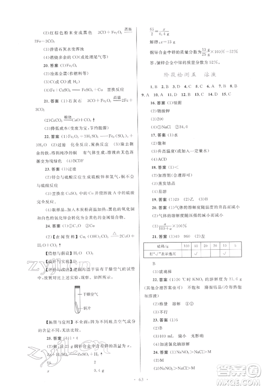 人民教育出版社2022初中總復習優(yōu)化設計九年級化學人教版參考答案