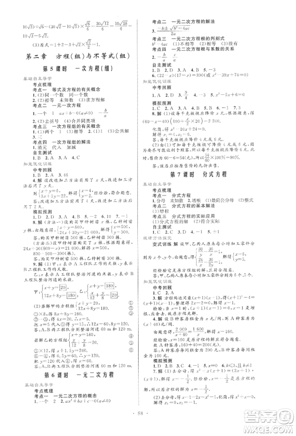 人民教育出版社2022初中總復(fù)習(xí)優(yōu)化設(shè)計(jì)九年級數(shù)學(xué)人教版參考答案