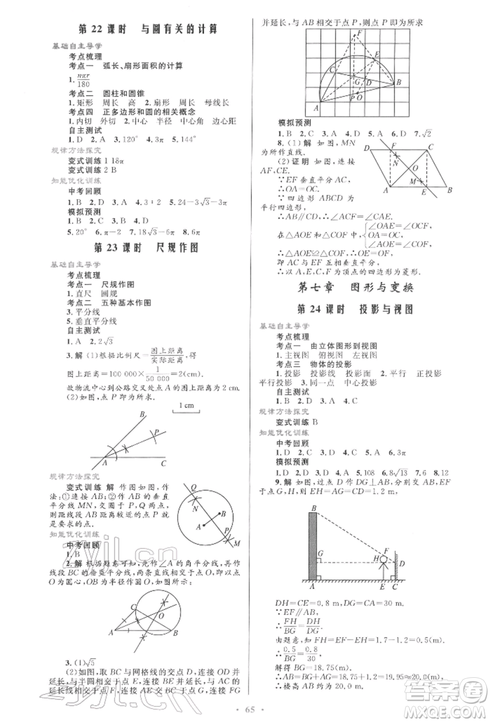 人民教育出版社2022初中總復(fù)習(xí)優(yōu)化設(shè)計(jì)九年級數(shù)學(xué)人教版參考答案