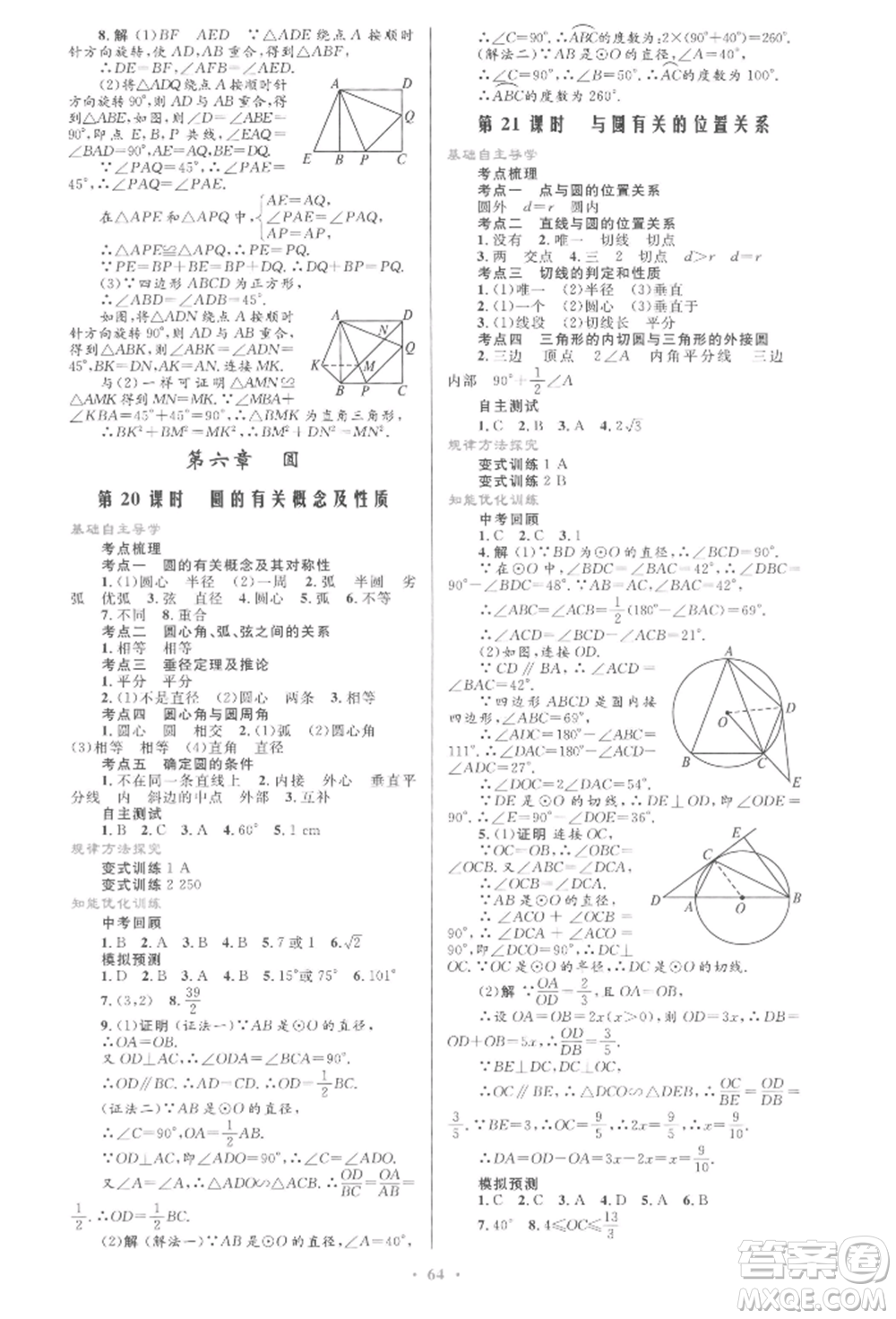 人民教育出版社2022初中總復(fù)習(xí)優(yōu)化設(shè)計(jì)九年級數(shù)學(xué)人教版參考答案