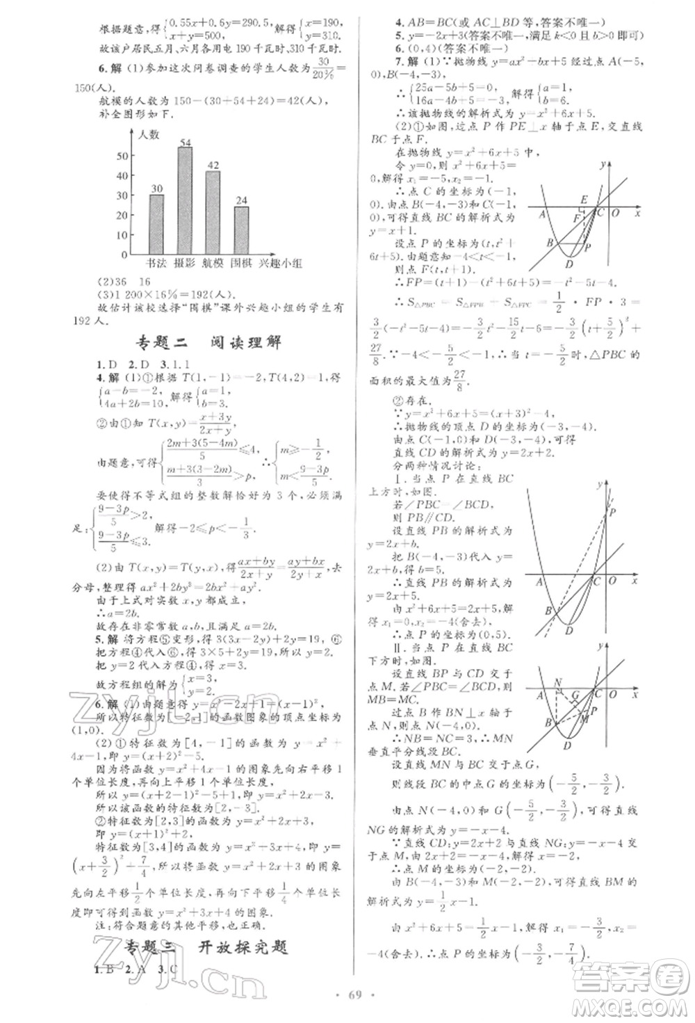 人民教育出版社2022初中總復(fù)習(xí)優(yōu)化設(shè)計(jì)九年級數(shù)學(xué)人教版參考答案