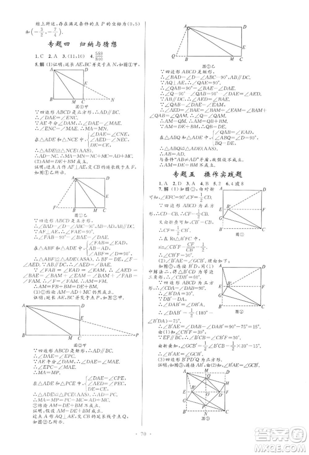 人民教育出版社2022初中總復(fù)習(xí)優(yōu)化設(shè)計(jì)九年級數(shù)學(xué)人教版參考答案