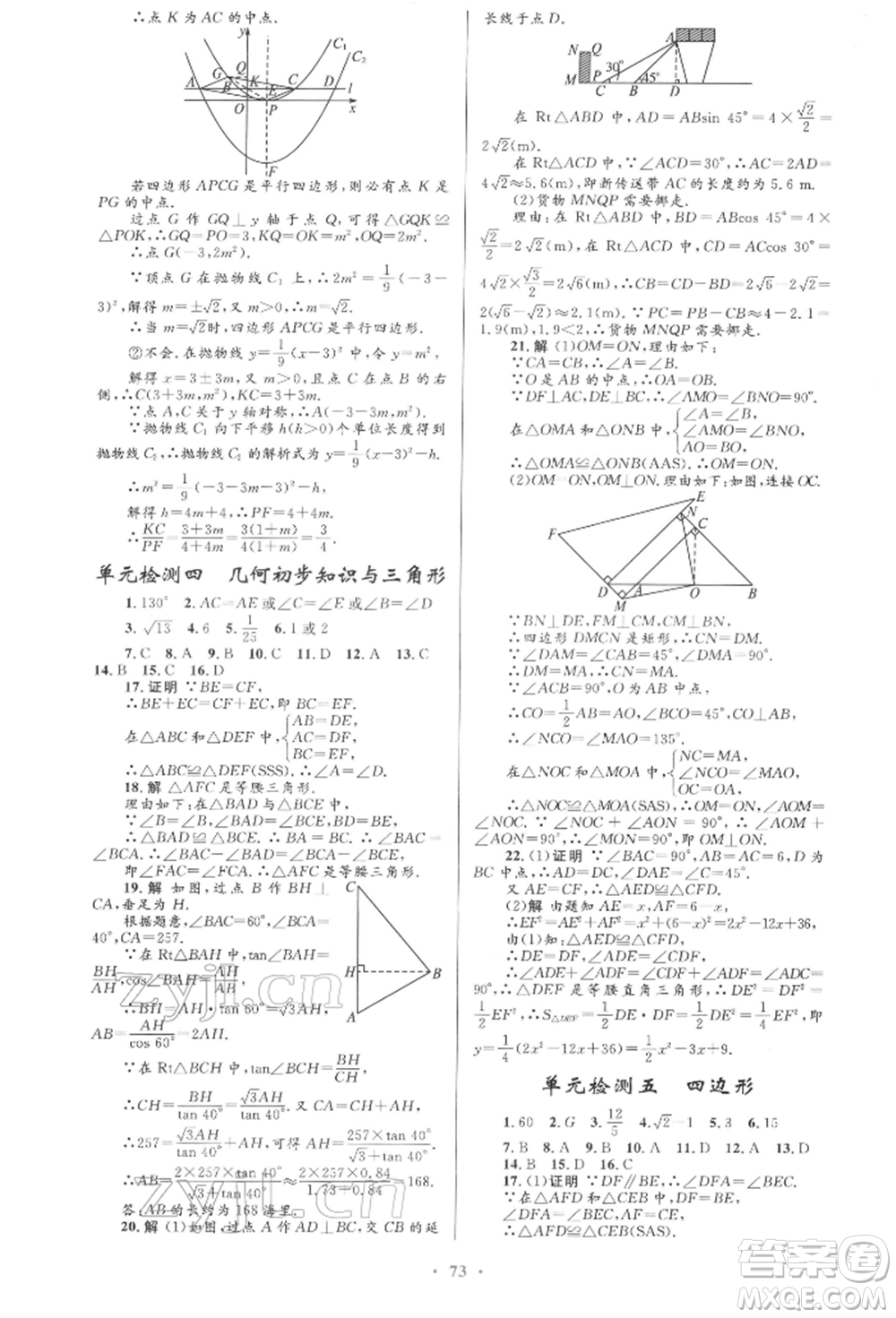 人民教育出版社2022初中總復(fù)習(xí)優(yōu)化設(shè)計(jì)九年級數(shù)學(xué)人教版參考答案