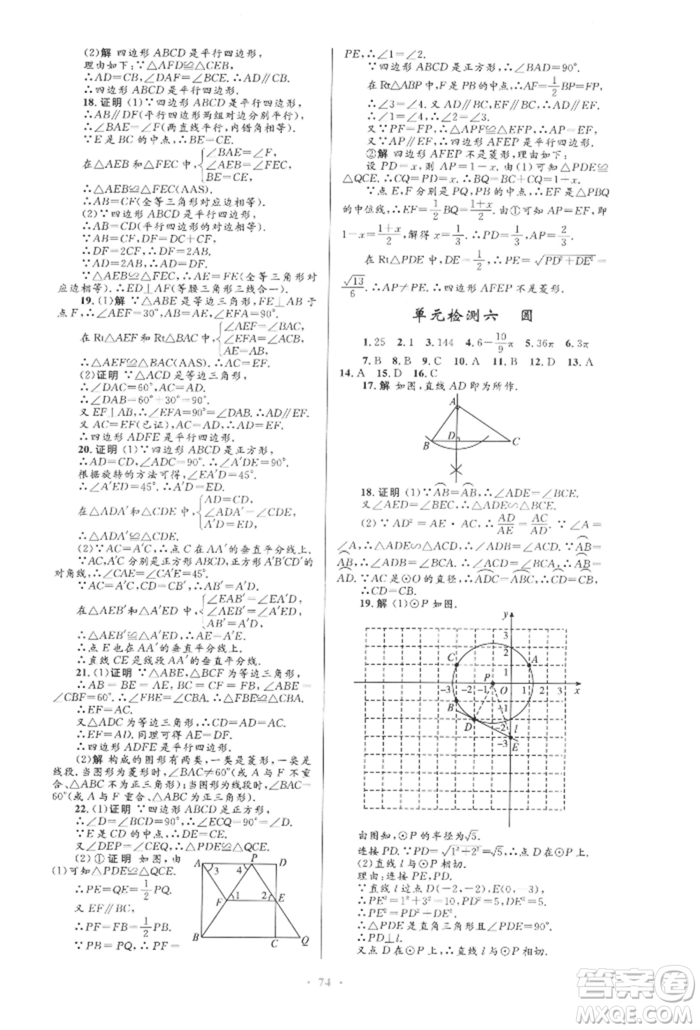 人民教育出版社2022初中總復(fù)習(xí)優(yōu)化設(shè)計(jì)九年級數(shù)學(xué)人教版參考答案