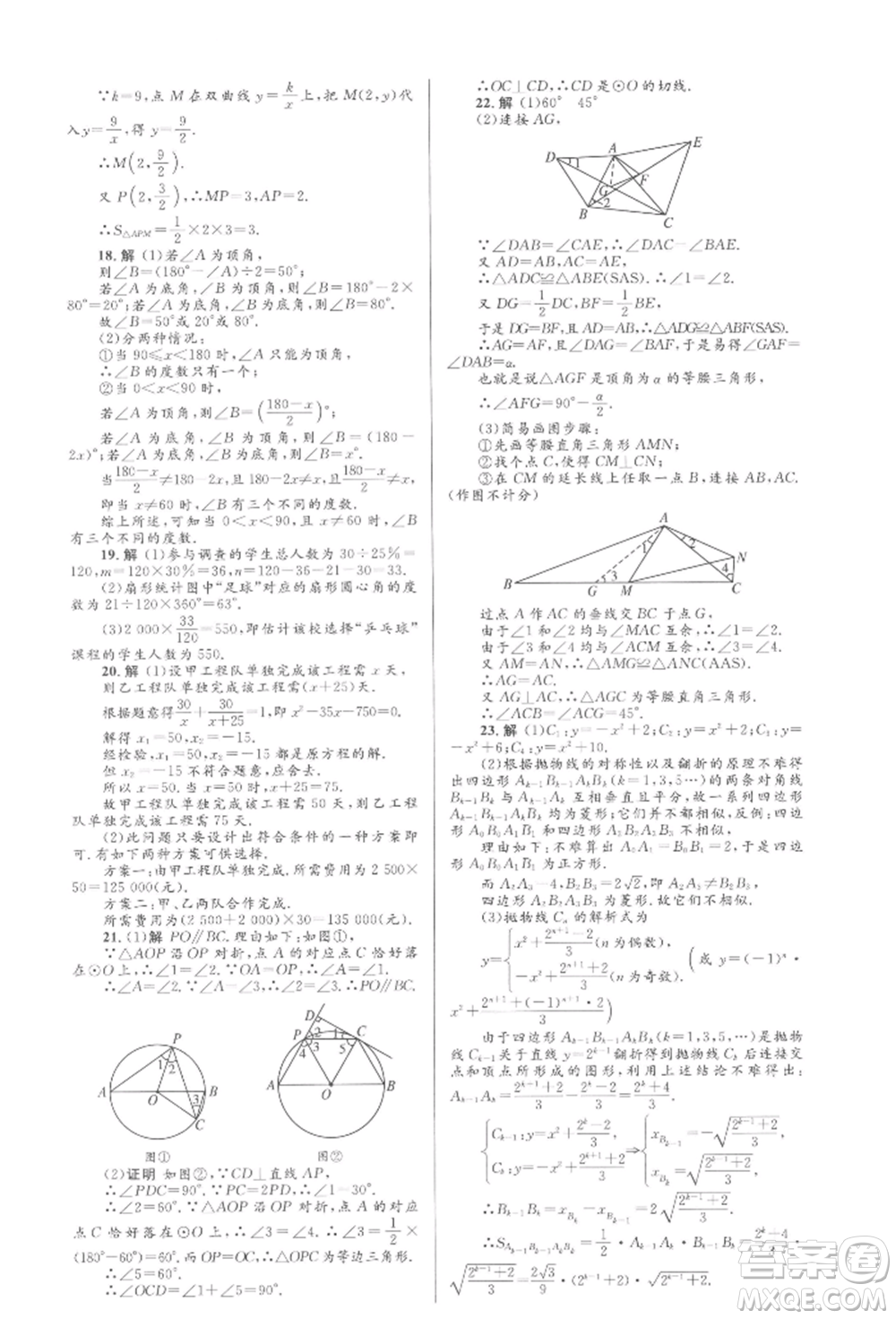 人民教育出版社2022初中總復(fù)習(xí)優(yōu)化設(shè)計(jì)九年級數(shù)學(xué)人教版參考答案