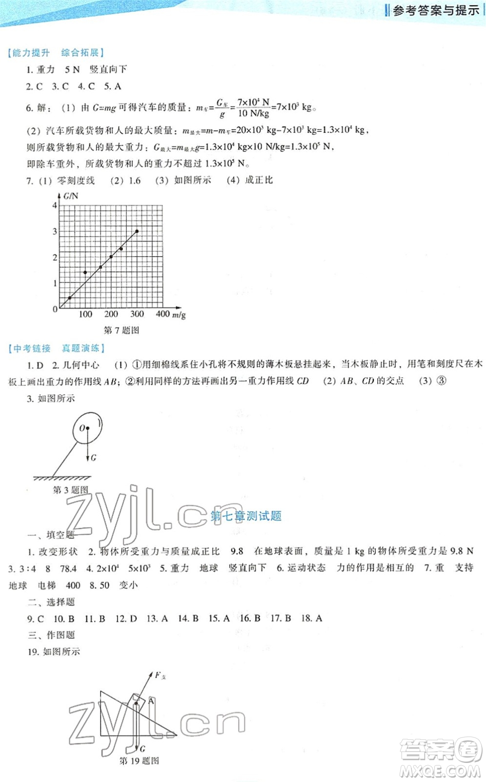 遼海出版社2022新課程物理能力培養(yǎng)八年級下冊人教版答案