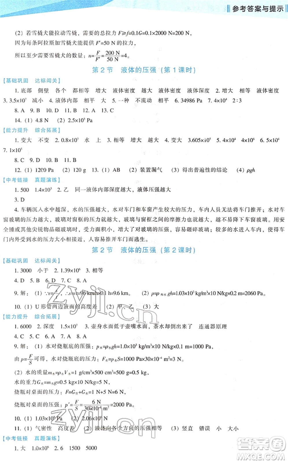 遼海出版社2022新課程物理能力培養(yǎng)八年級下冊人教版答案