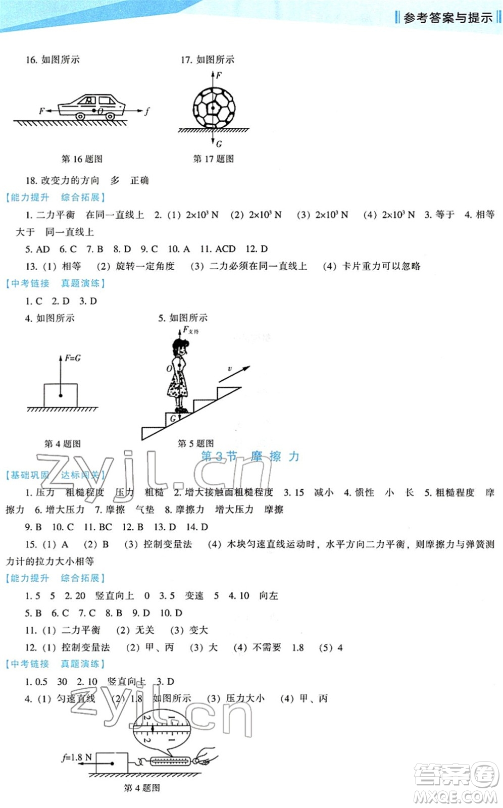 遼海出版社2022新課程物理能力培養(yǎng)八年級下冊人教版答案