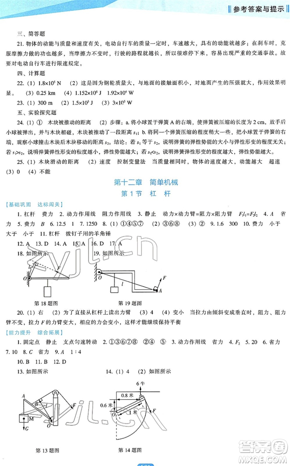 遼海出版社2022新課程物理能力培養(yǎng)八年級下冊人教版答案