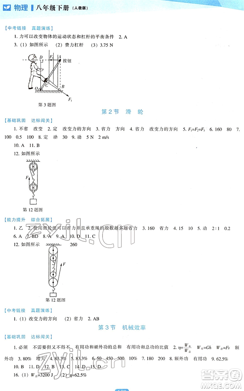 遼海出版社2022新課程物理能力培養(yǎng)八年級下冊人教版答案