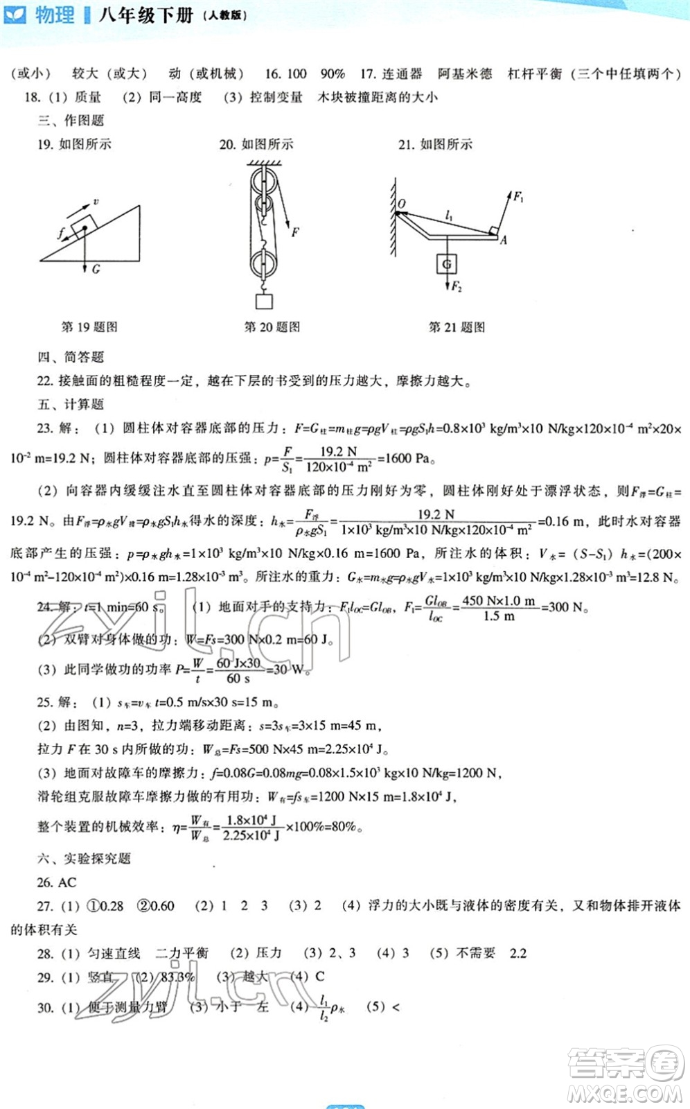 遼海出版社2022新課程物理能力培養(yǎng)八年級下冊人教版答案