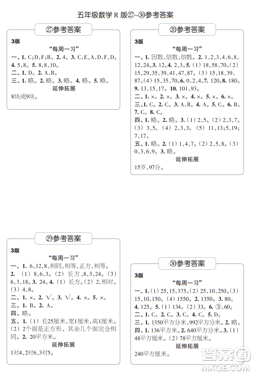 時代學習報數(shù)學周刊五年級2021-2022學年度人教版第27-30期參考答案