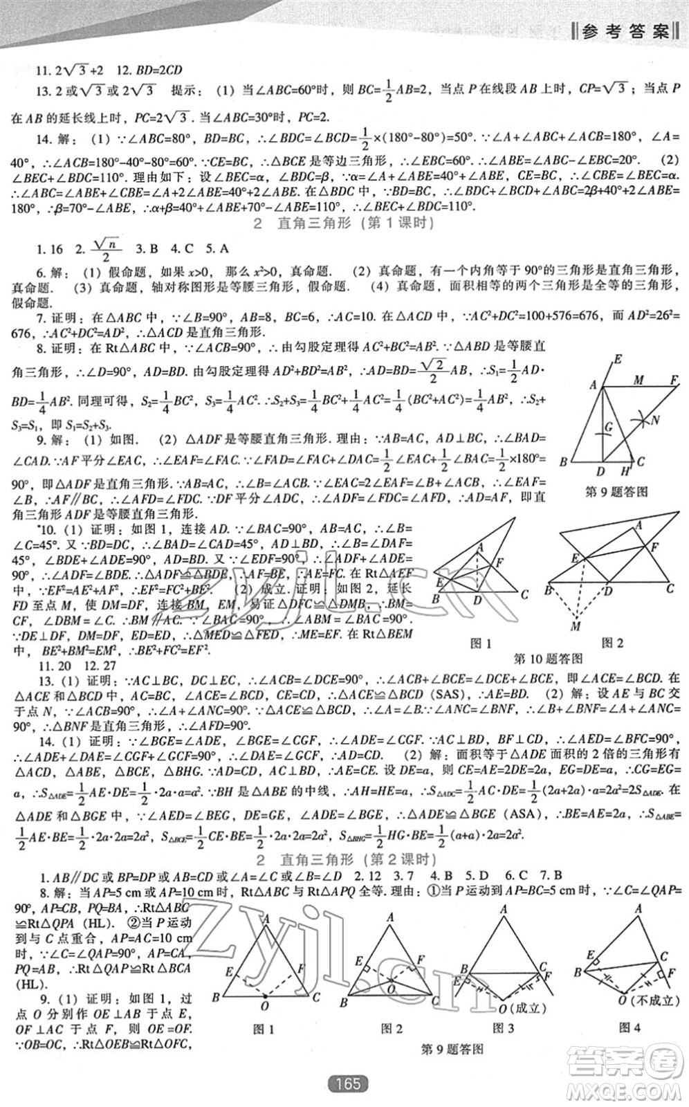 遼海出版社2022新課程數(shù)學能力培養(yǎng)八年級下冊北師大版答案