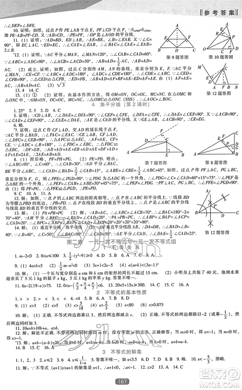 遼海出版社2022新課程數(shù)學能力培養(yǎng)八年級下冊北師大版答案