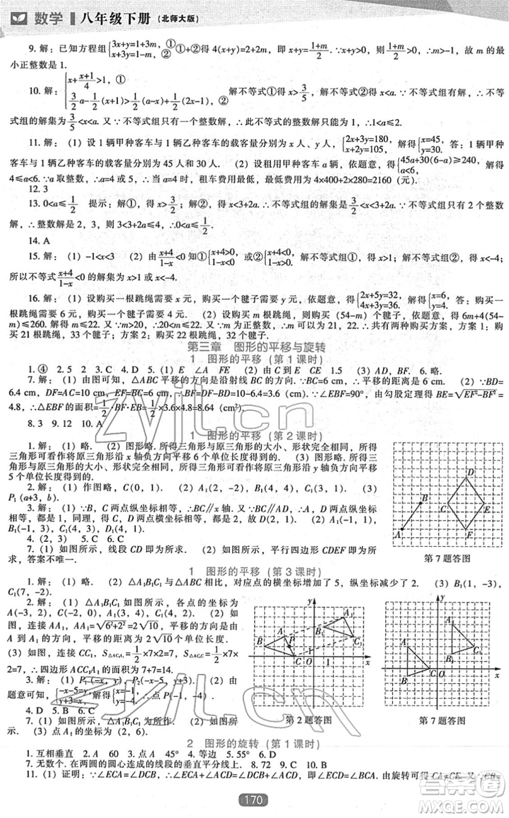 遼海出版社2022新課程數(shù)學能力培養(yǎng)八年級下冊北師大版答案