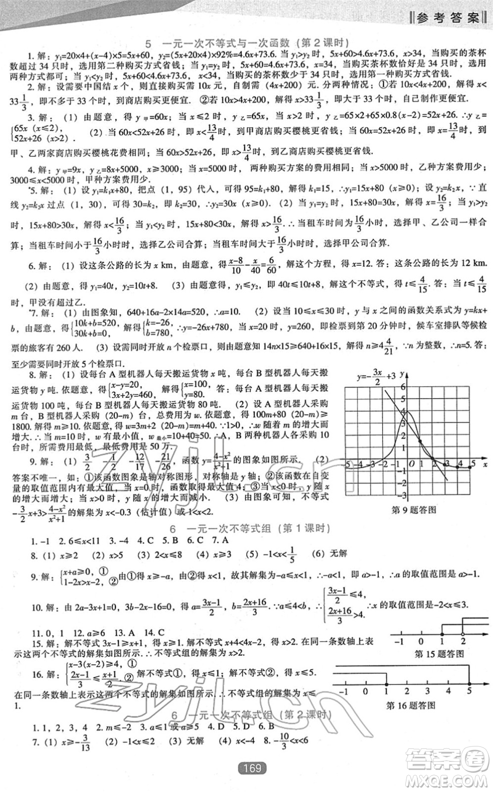 遼海出版社2022新課程數(shù)學能力培養(yǎng)八年級下冊北師大版答案