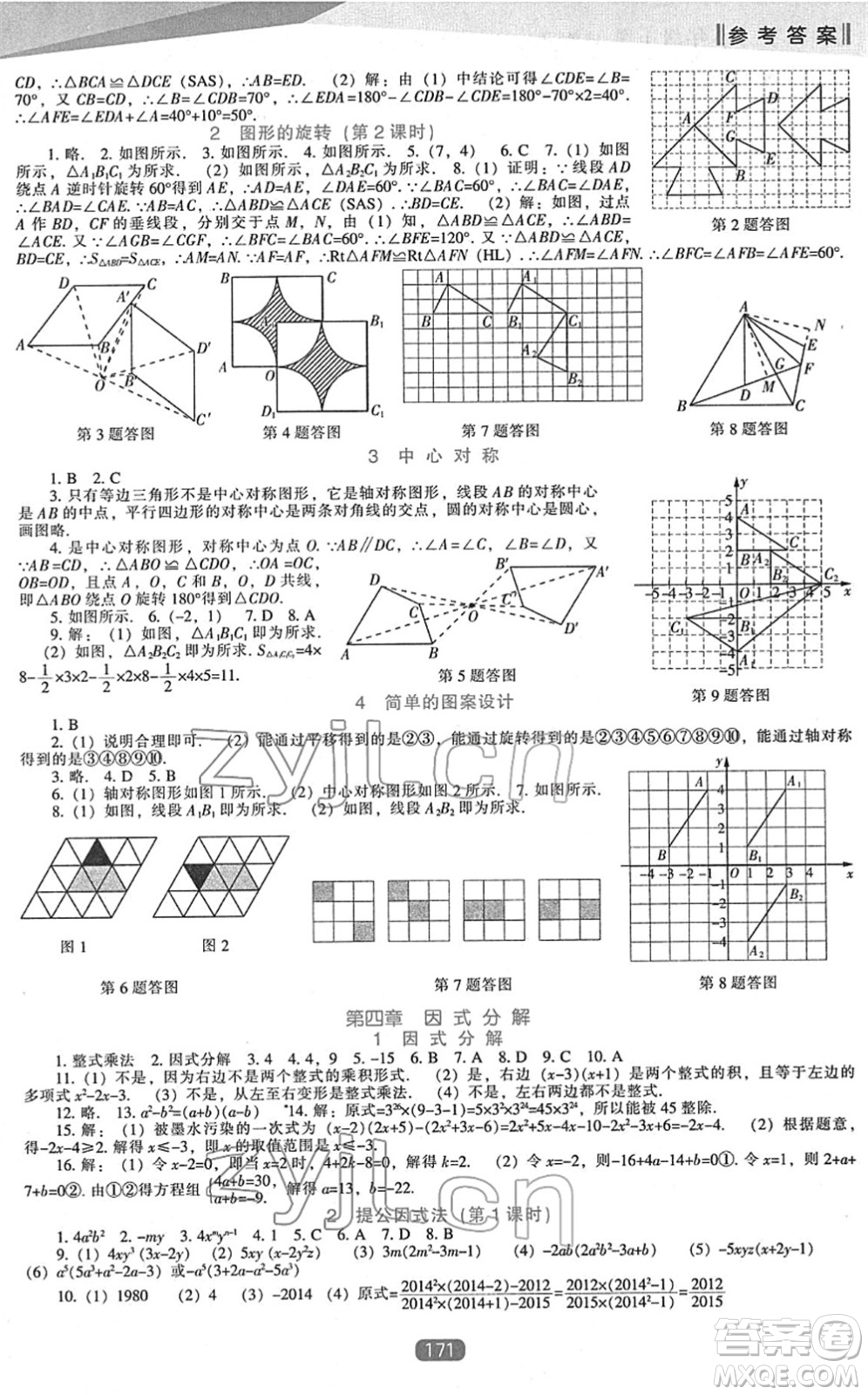 遼海出版社2022新課程數(shù)學能力培養(yǎng)八年級下冊北師大版答案