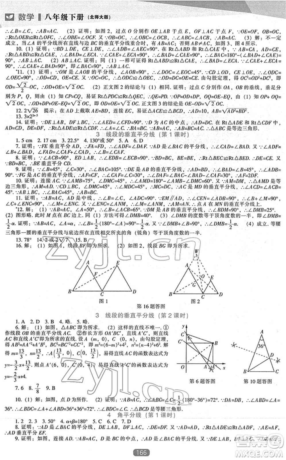 遼海出版社2022新課程數(shù)學能力培養(yǎng)八年級下冊北師大版答案