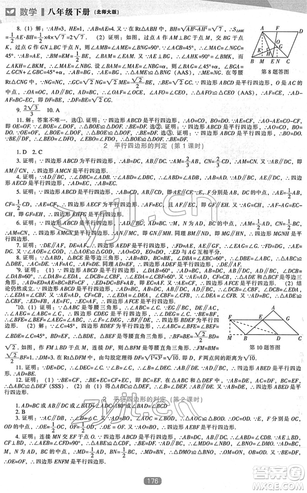 遼海出版社2022新課程數(shù)學能力培養(yǎng)八年級下冊北師大版答案