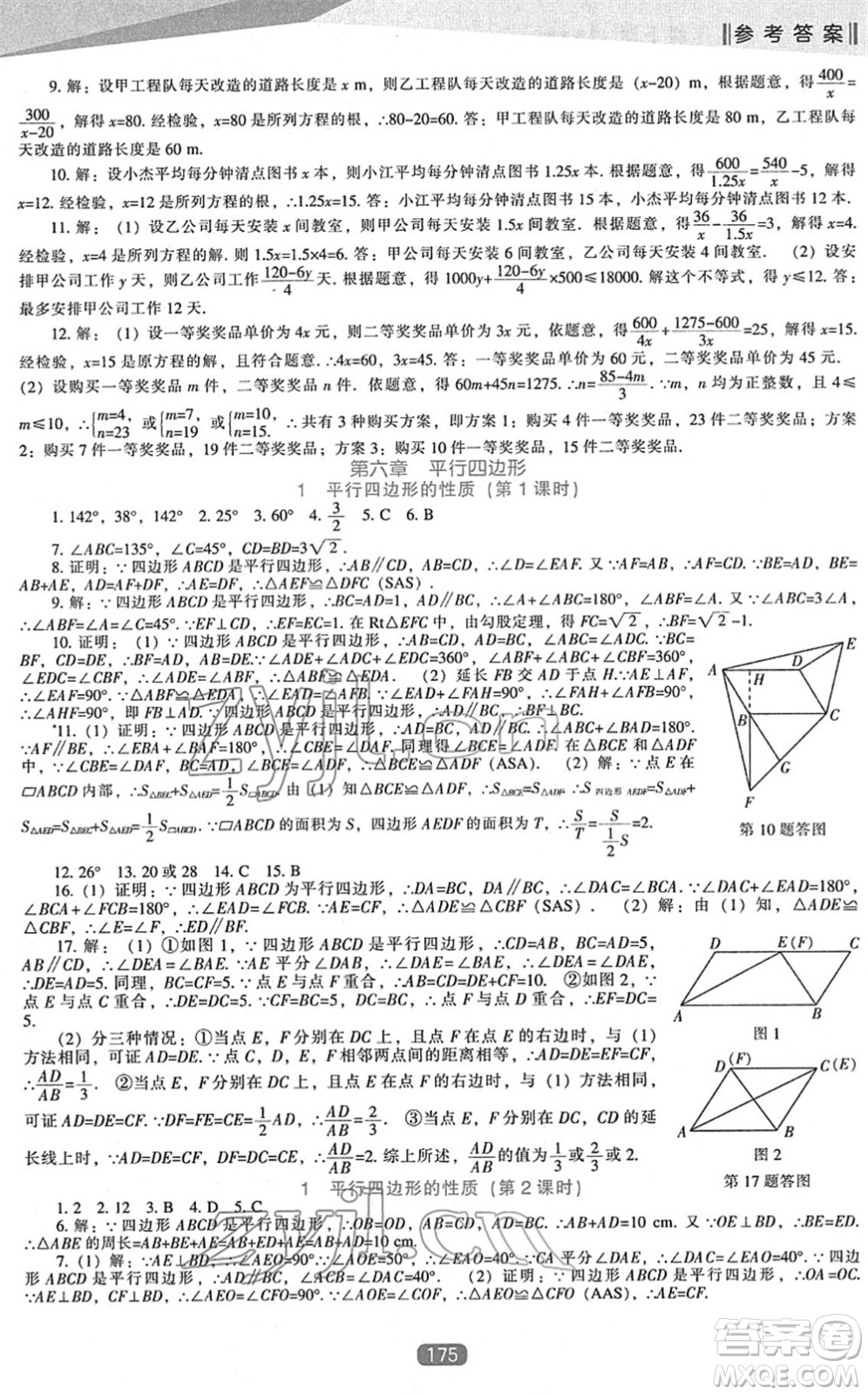 遼海出版社2022新課程數(shù)學能力培養(yǎng)八年級下冊北師大版答案