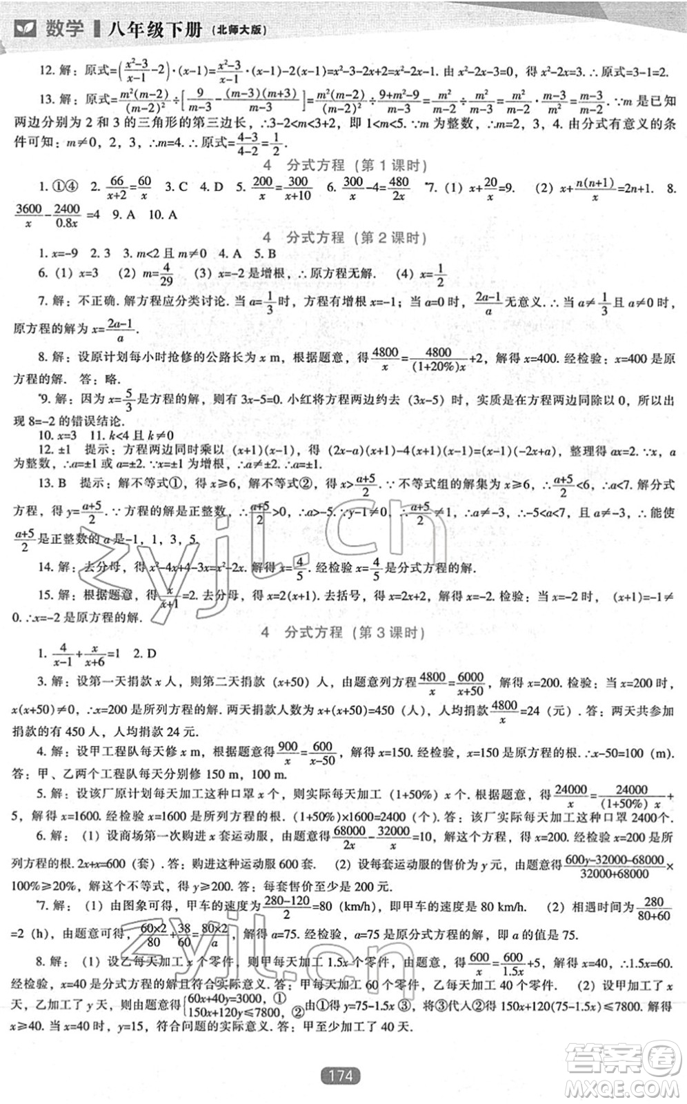 遼海出版社2022新課程數(shù)學能力培養(yǎng)八年級下冊北師大版答案