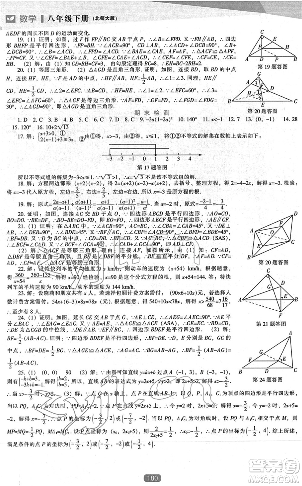 遼海出版社2022新課程數(shù)學能力培養(yǎng)八年級下冊北師大版答案