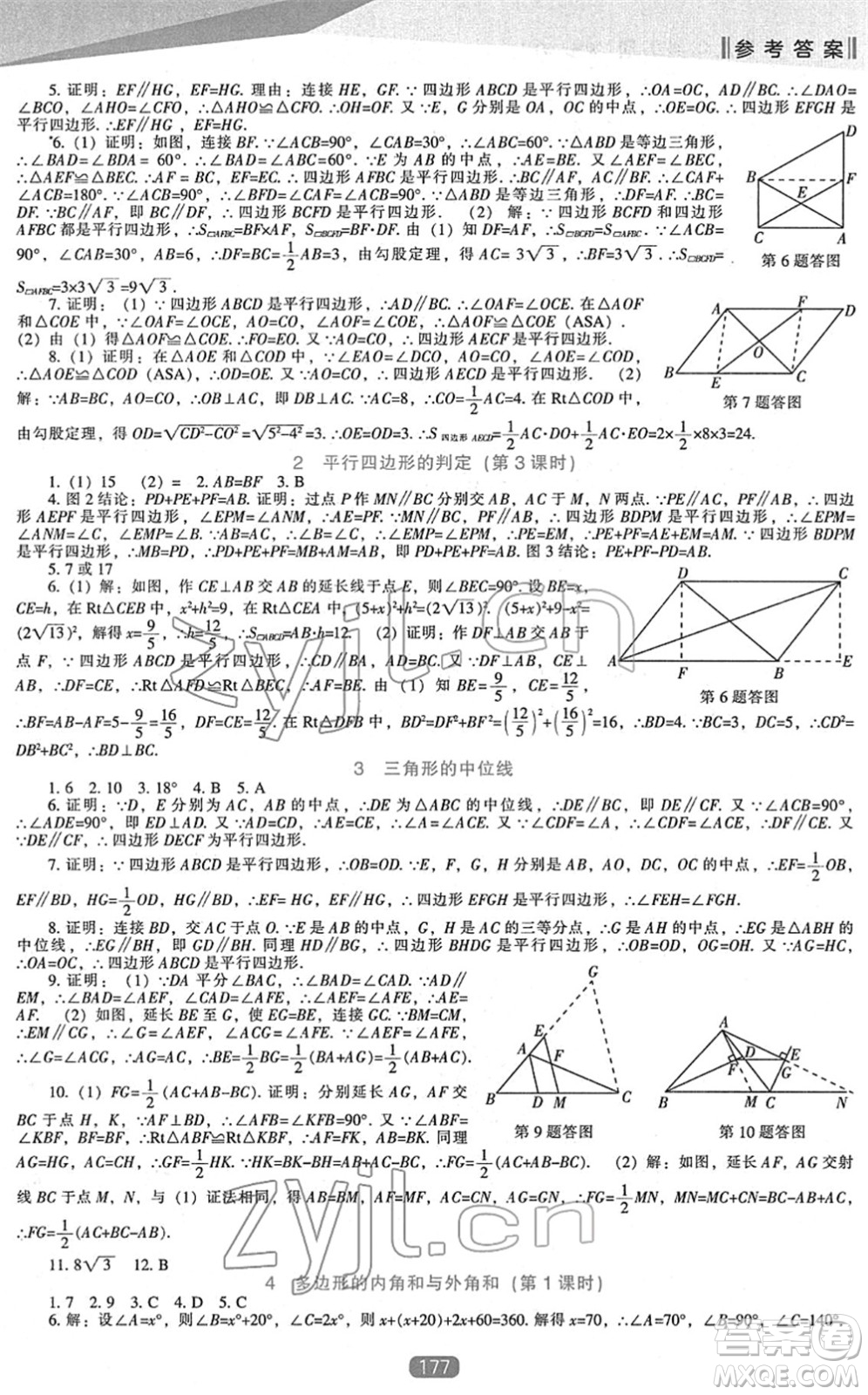 遼海出版社2022新課程數(shù)學能力培養(yǎng)八年級下冊北師大版答案