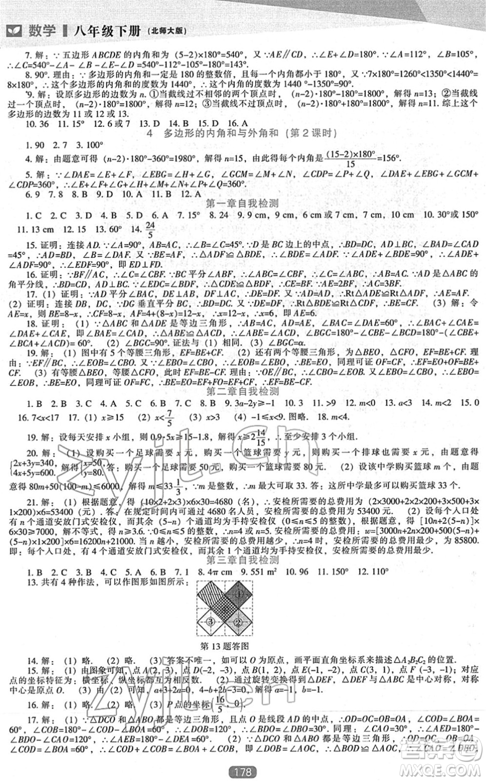 遼海出版社2022新課程數(shù)學能力培養(yǎng)八年級下冊北師大版答案