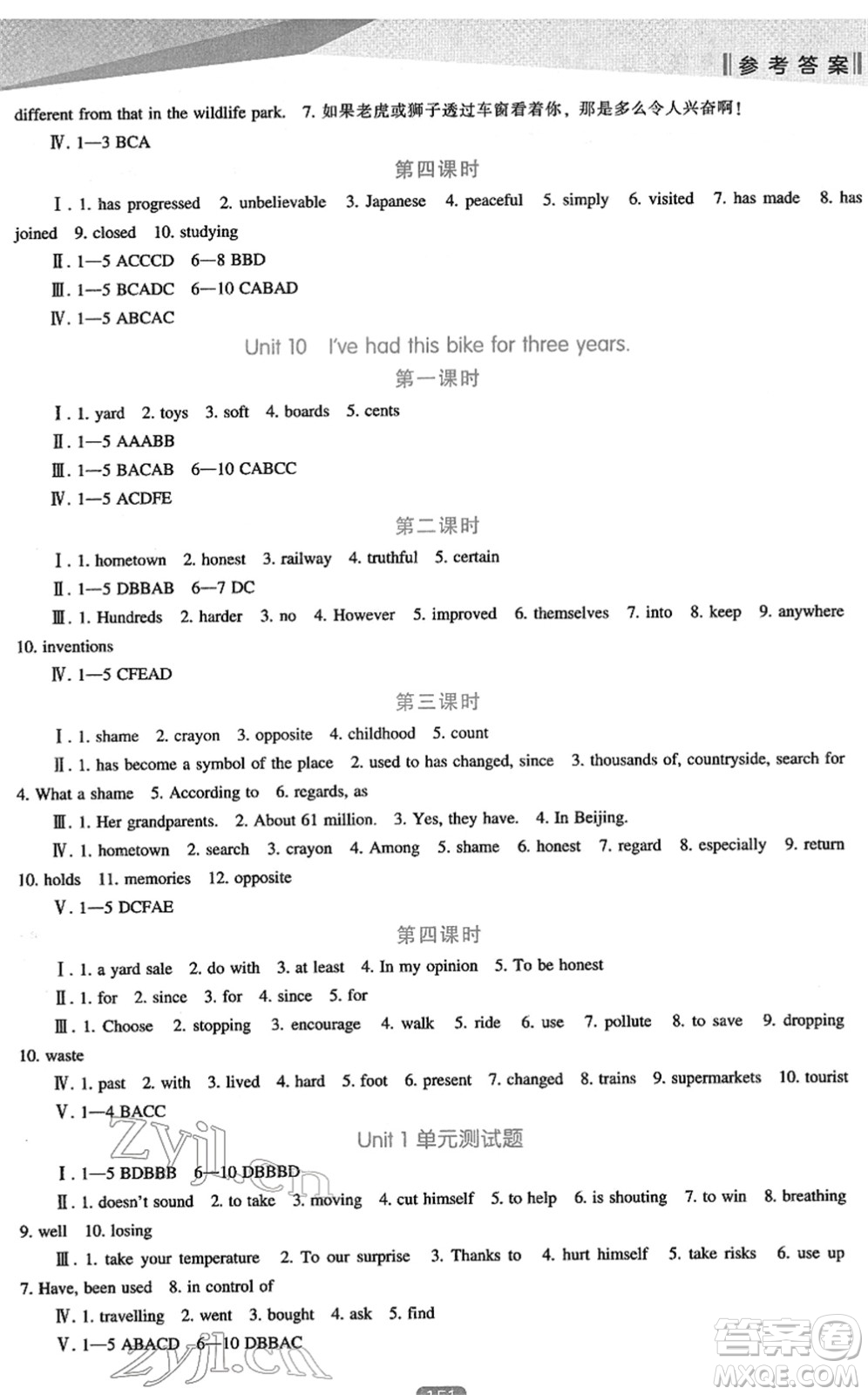 遼海出版社2022新課程英語能力培養(yǎng)八年級下冊人教版答案