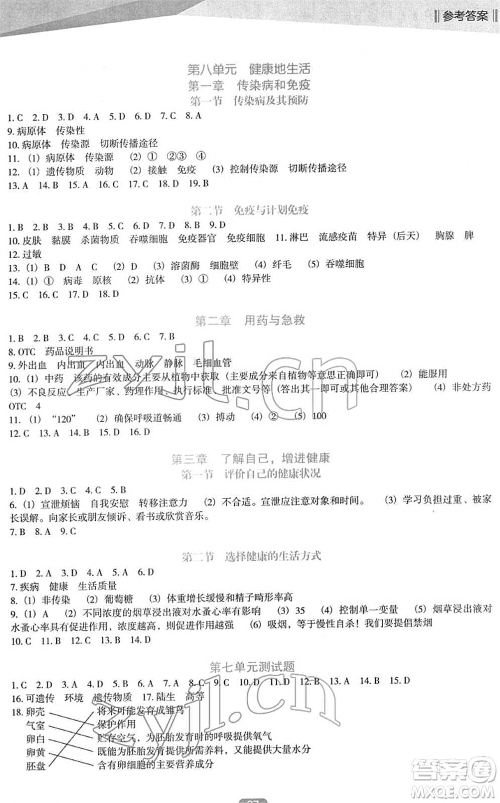 遼海出版社2022新課程生物能力培養(yǎng)八年級下冊人教版D版大連專用答案