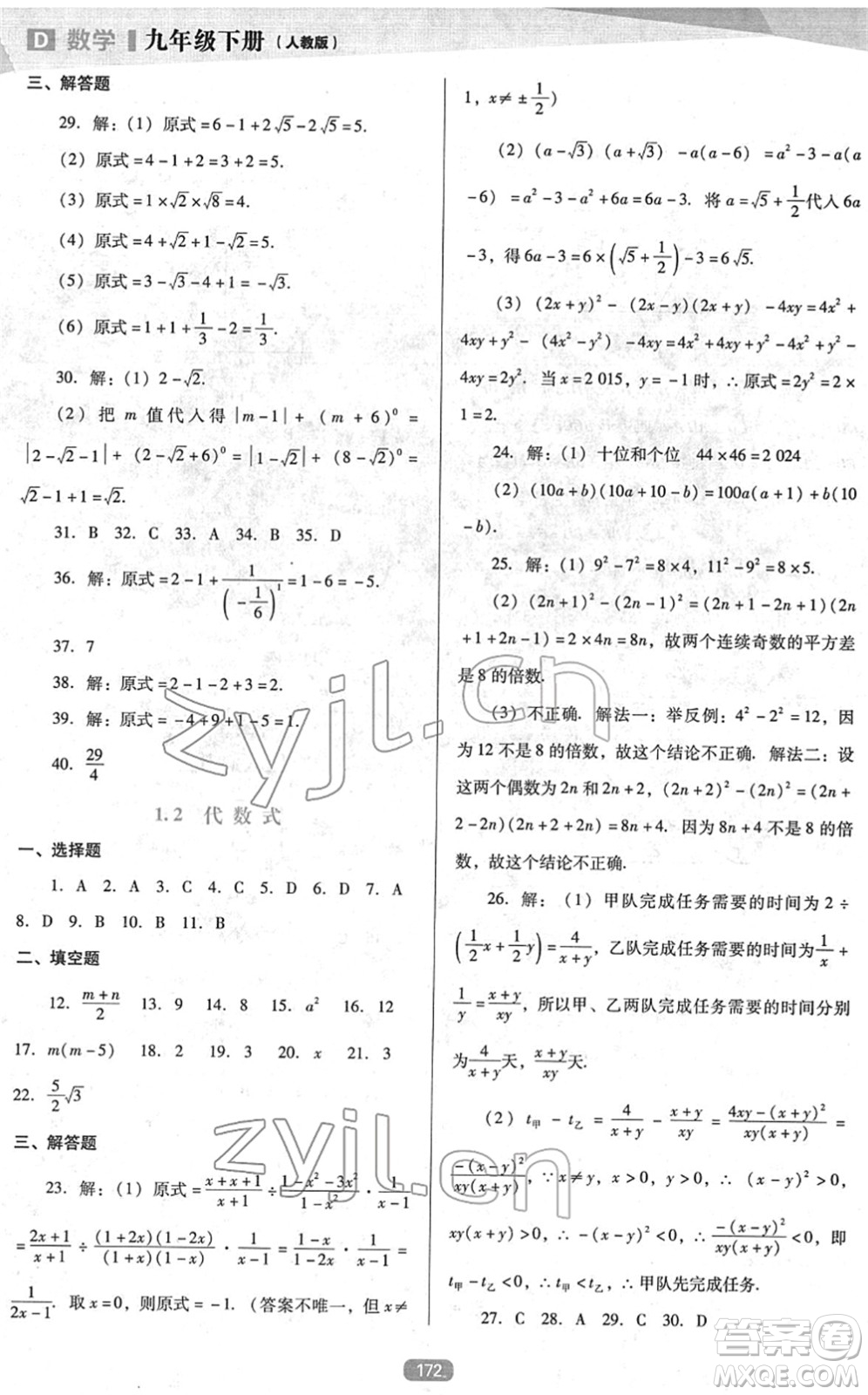 遼海出版社2022新課程數(shù)學(xué)能力培養(yǎng)九年級(jí)下冊(cè)人教版D版大連專用答案