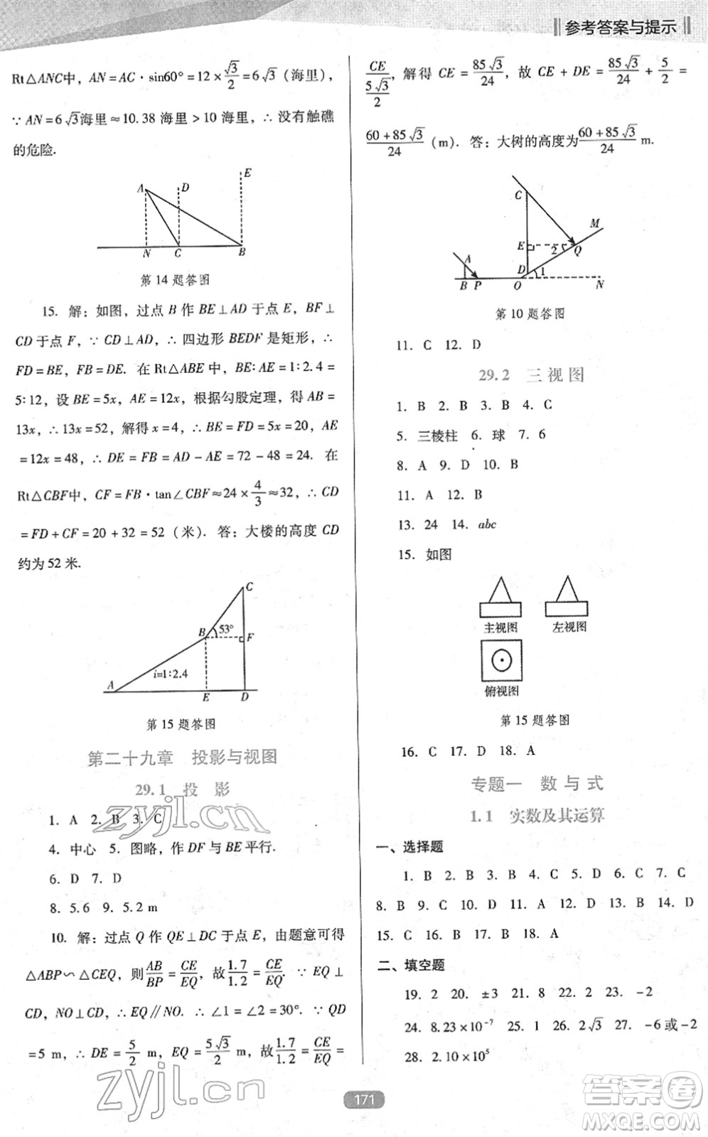 遼海出版社2022新課程數(shù)學(xué)能力培養(yǎng)九年級(jí)下冊(cè)人教版D版大連專用答案