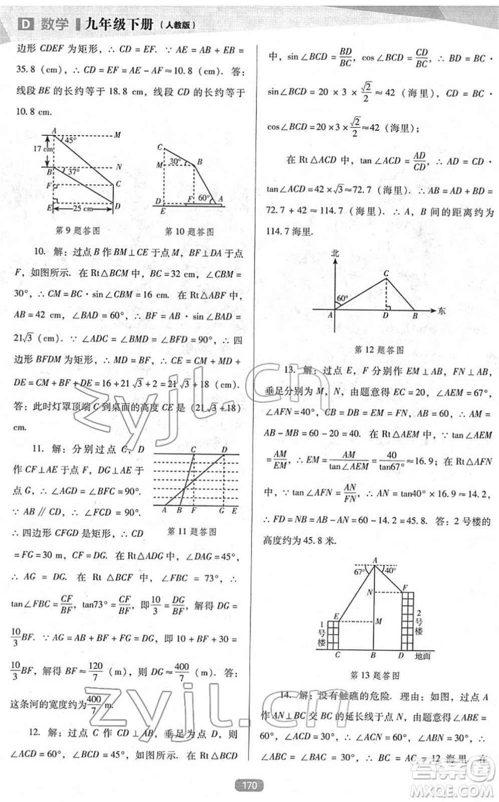 遼海出版社2022新課程數(shù)學(xué)能力培養(yǎng)九年級(jí)下冊(cè)人教版D版大連專用答案