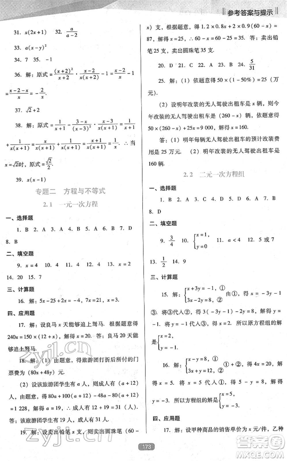 遼海出版社2022新課程數(shù)學(xué)能力培養(yǎng)九年級(jí)下冊(cè)人教版D版大連專用答案