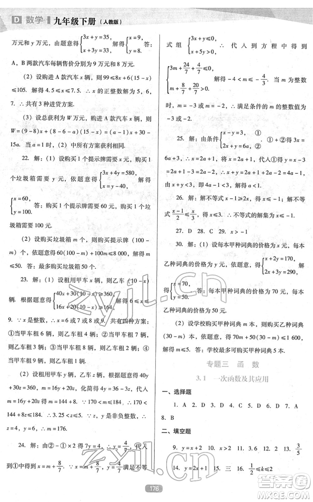 遼海出版社2022新課程數(shù)學(xué)能力培養(yǎng)九年級(jí)下冊(cè)人教版D版大連專用答案