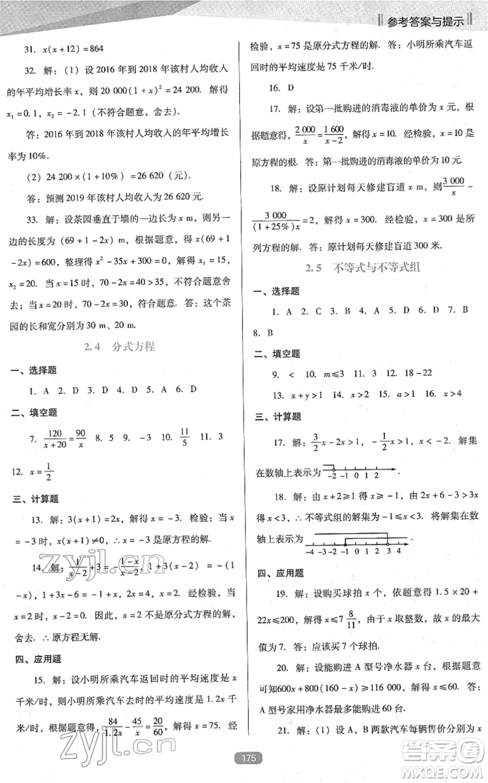 遼海出版社2022新課程數(shù)學(xué)能力培養(yǎng)九年級(jí)下冊(cè)人教版D版大連專用答案