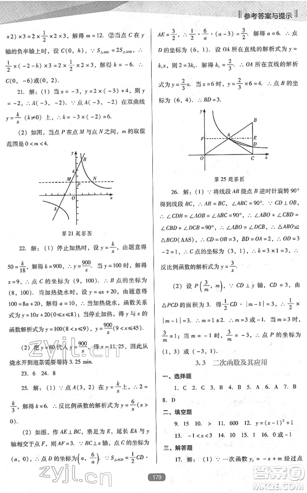 遼海出版社2022新課程數(shù)學(xué)能力培養(yǎng)九年級(jí)下冊(cè)人教版D版大連專用答案