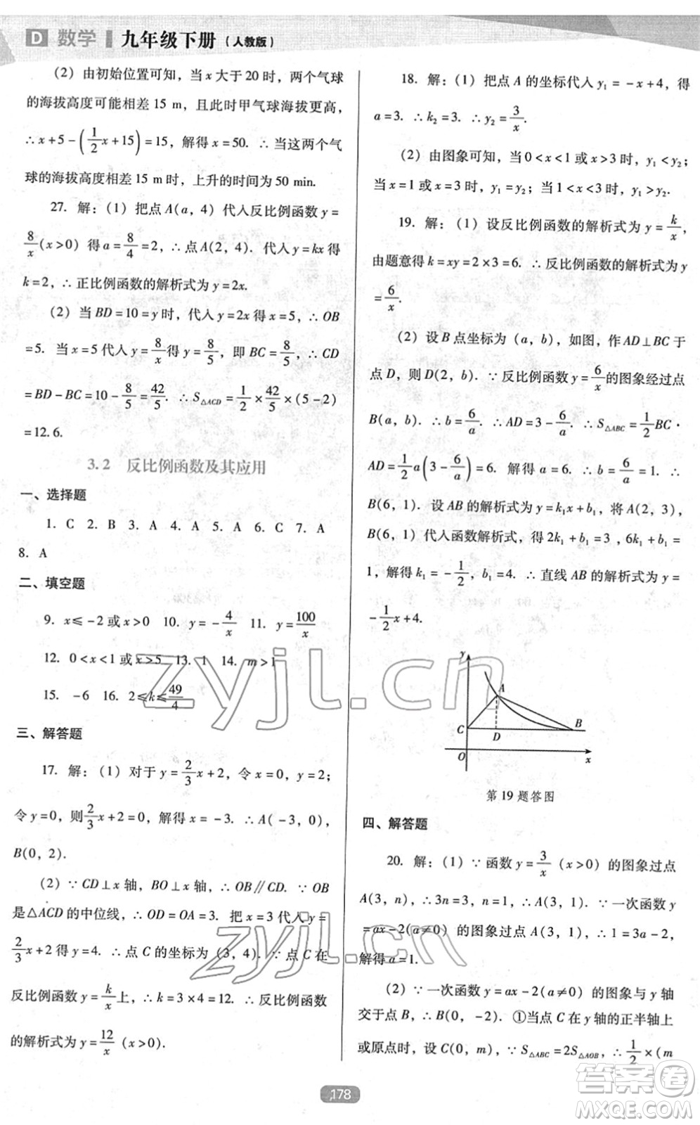 遼海出版社2022新課程數(shù)學(xué)能力培養(yǎng)九年級(jí)下冊(cè)人教版D版大連專用答案