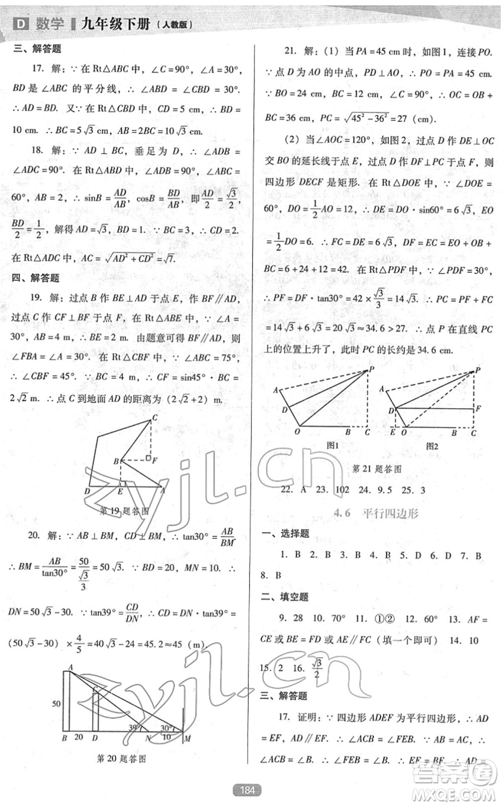 遼海出版社2022新課程數(shù)學(xué)能力培養(yǎng)九年級(jí)下冊(cè)人教版D版大連專用答案