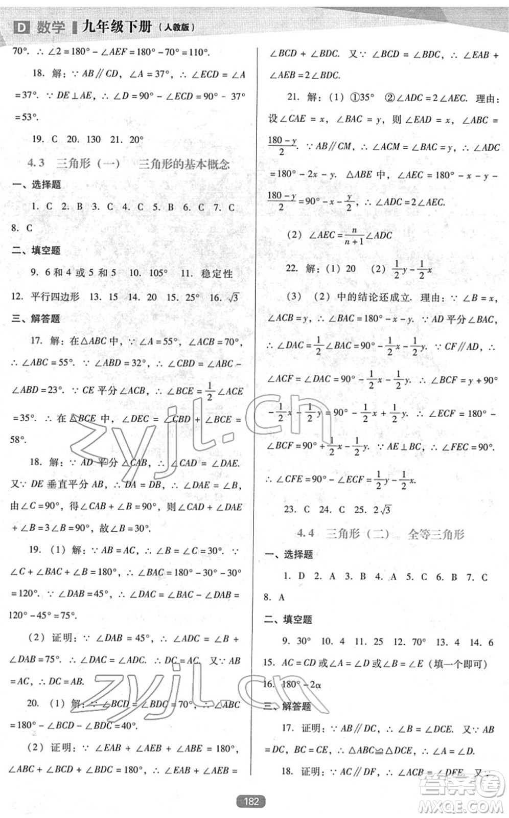 遼海出版社2022新課程數(shù)學(xué)能力培養(yǎng)九年級(jí)下冊(cè)人教版D版大連專用答案