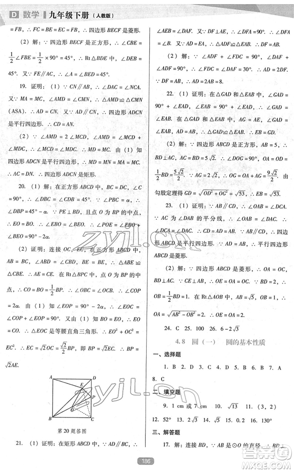 遼海出版社2022新課程數(shù)學(xué)能力培養(yǎng)九年級(jí)下冊(cè)人教版D版大連專用答案