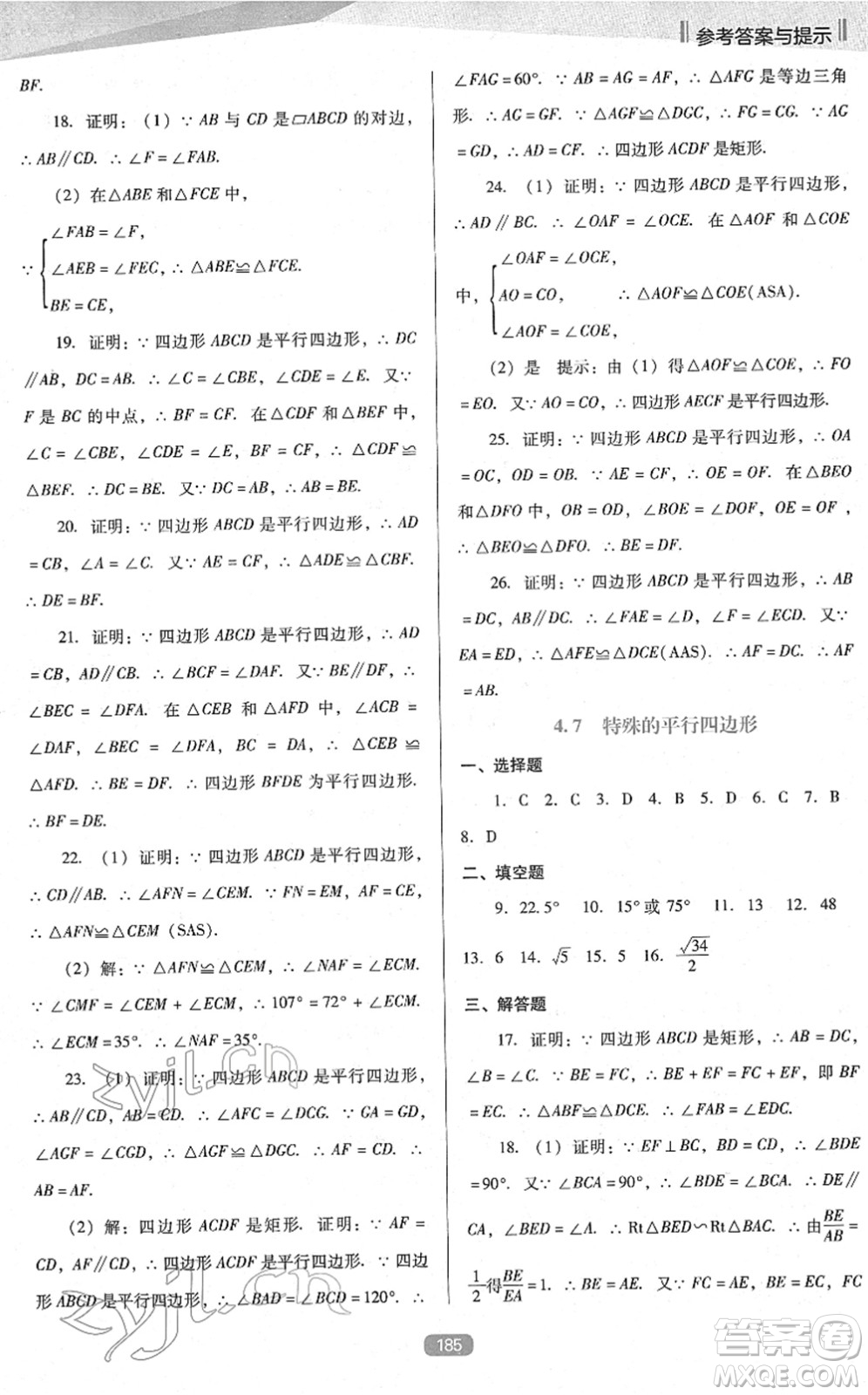 遼海出版社2022新課程數(shù)學(xué)能力培養(yǎng)九年級(jí)下冊(cè)人教版D版大連專用答案