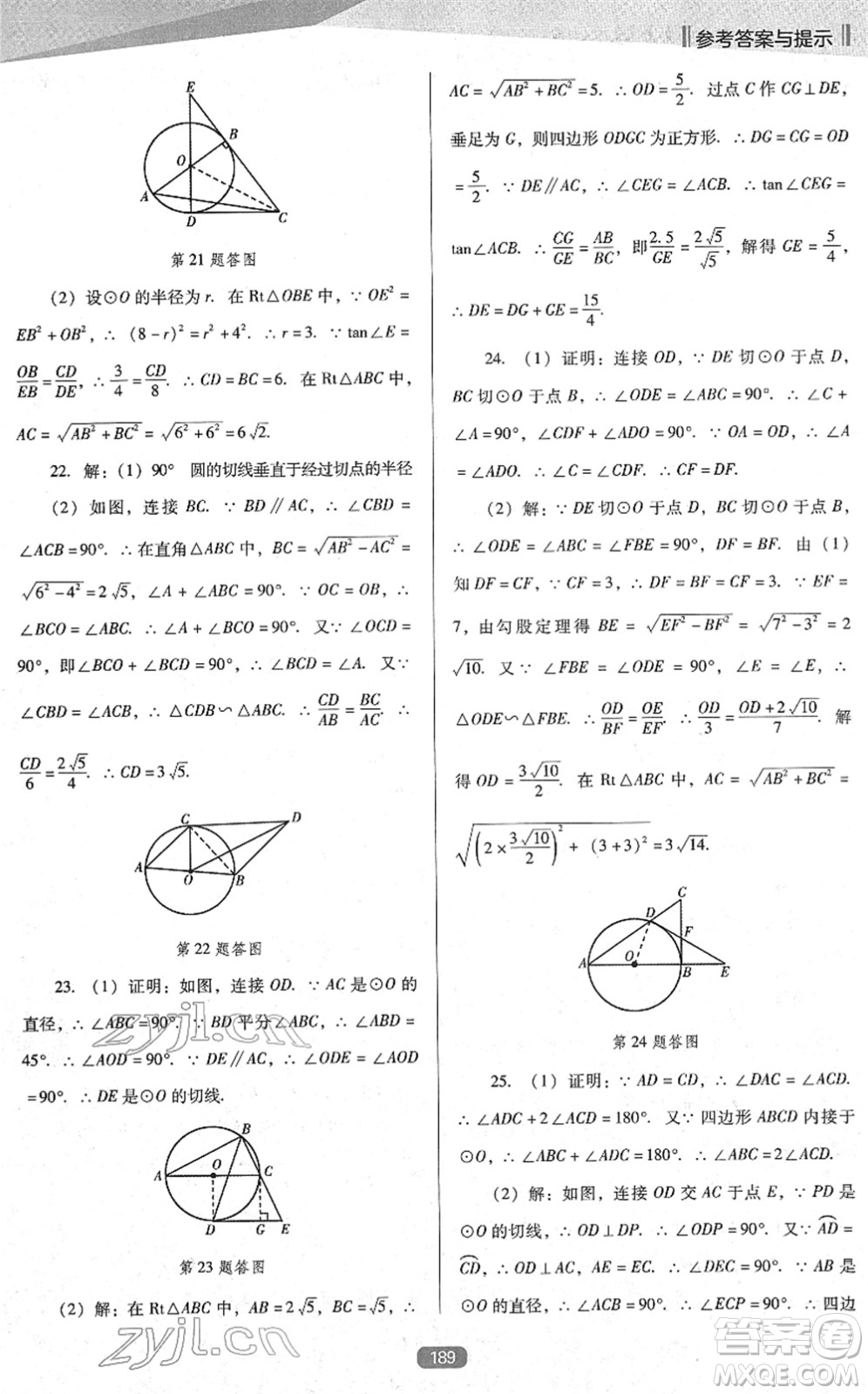 遼海出版社2022新課程數(shù)學(xué)能力培養(yǎng)九年級(jí)下冊(cè)人教版D版大連專用答案