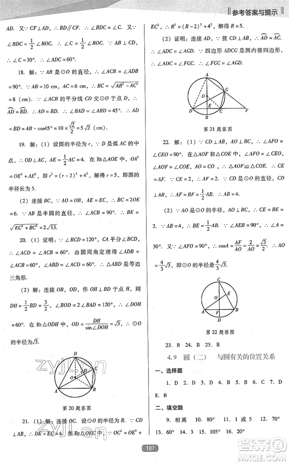 遼海出版社2022新課程數(shù)學(xué)能力培養(yǎng)九年級(jí)下冊(cè)人教版D版大連專用答案