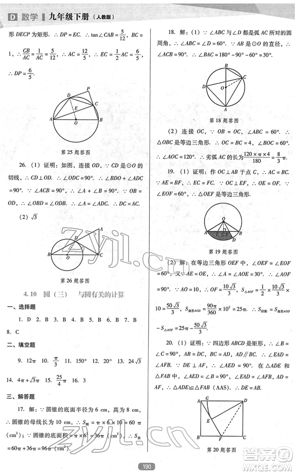 遼海出版社2022新課程數(shù)學(xué)能力培養(yǎng)九年級(jí)下冊(cè)人教版D版大連專用答案