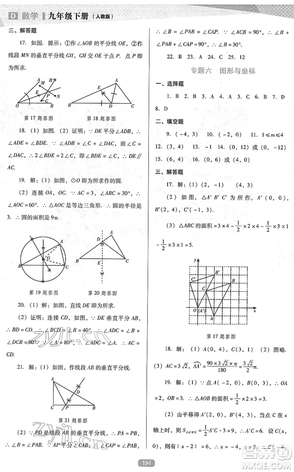 遼海出版社2022新課程數(shù)學(xué)能力培養(yǎng)九年級(jí)下冊(cè)人教版D版大連專用答案