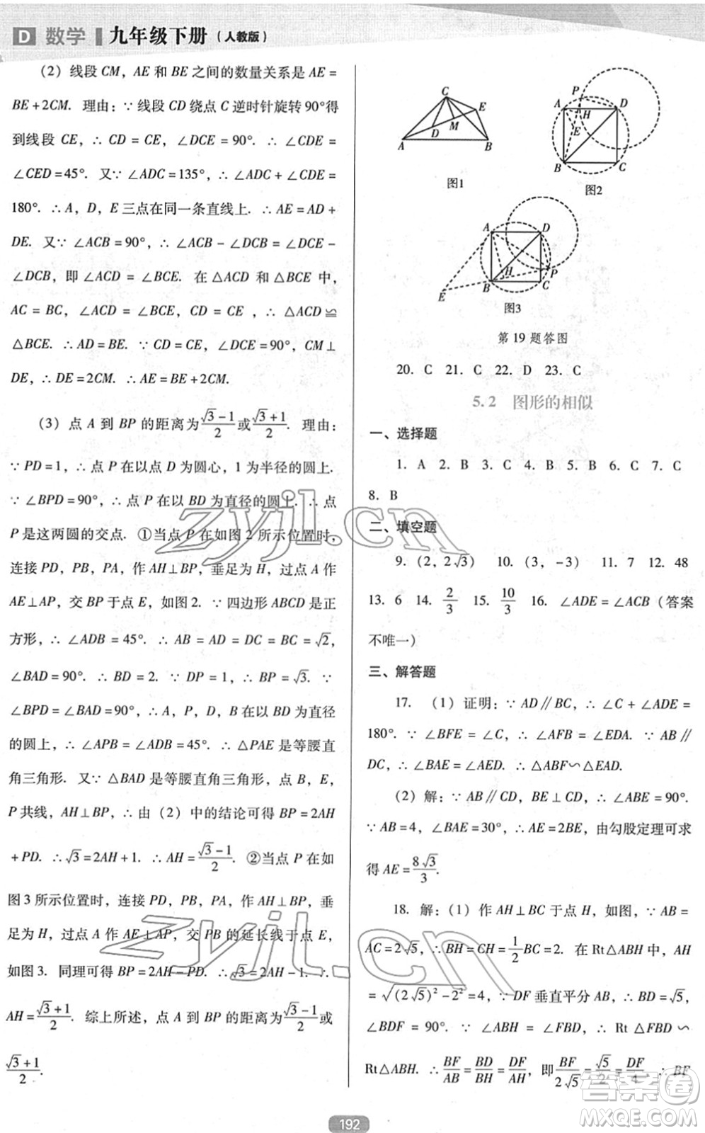 遼海出版社2022新課程數(shù)學(xué)能力培養(yǎng)九年級(jí)下冊(cè)人教版D版大連專用答案