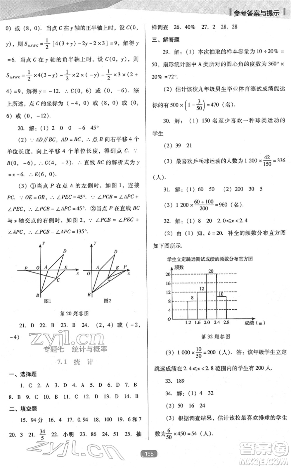 遼海出版社2022新課程數(shù)學(xué)能力培養(yǎng)九年級(jí)下冊(cè)人教版D版大連專用答案