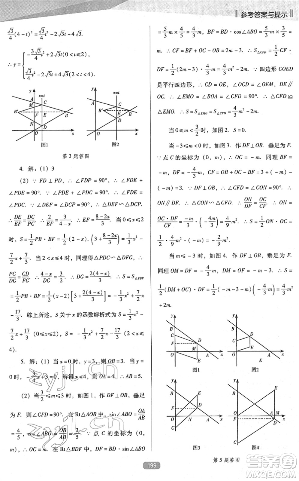 遼海出版社2022新課程數(shù)學(xué)能力培養(yǎng)九年級(jí)下冊(cè)人教版D版大連專用答案