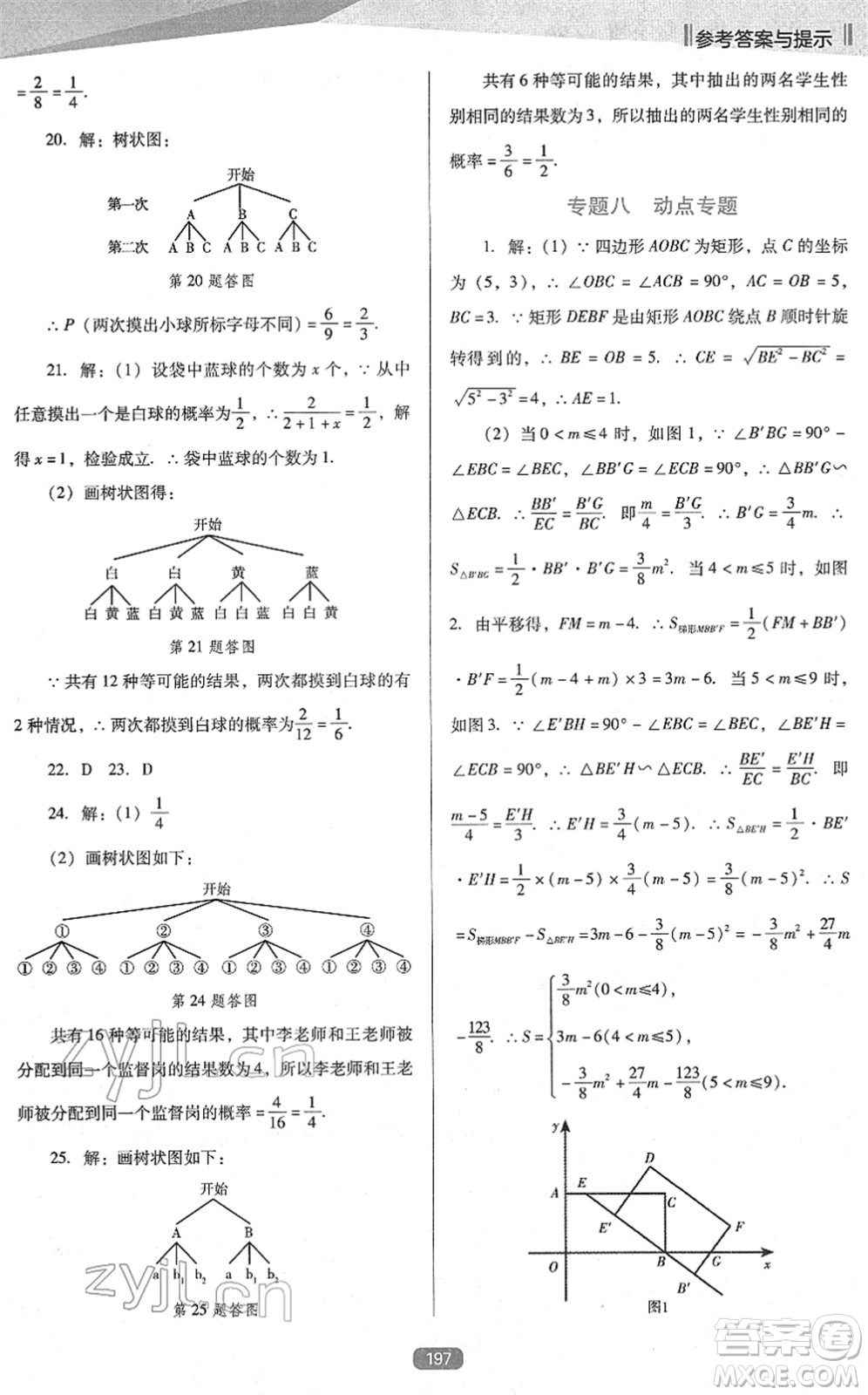 遼海出版社2022新課程數(shù)學(xué)能力培養(yǎng)九年級(jí)下冊(cè)人教版D版大連專用答案